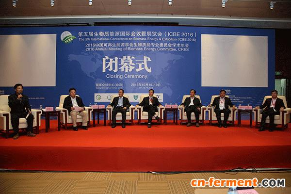 第五届生物质能源国际会议暨展览会在北京圆满召开